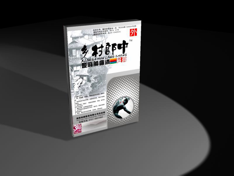 乡村郎中-通关痛麻贴 乡村郎中-通关痛麻贴