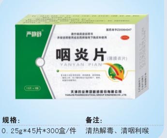 咽炎片 