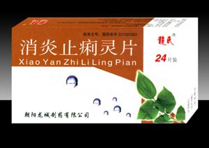 消炎止痢灵片 