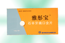 雅彤宝石辛牙痛口含片 