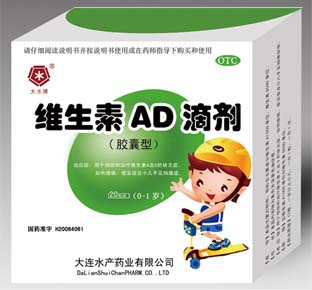 维生素AD滴剂（胶囊型） 维生素AD滴剂（胶囊型）一岁以下