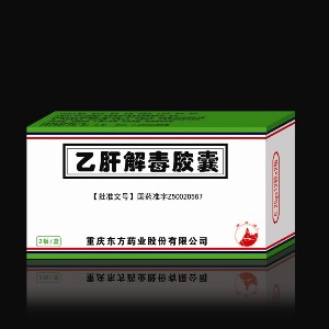  乙肝解毒胶囊0.25*24