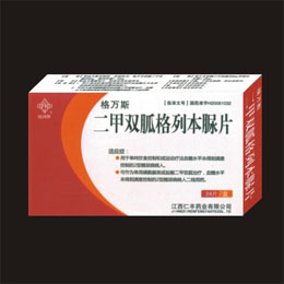 二甲双胍格列本脲片 