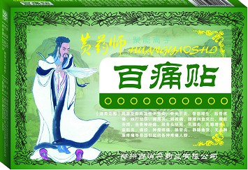 黄药师百痛贴 