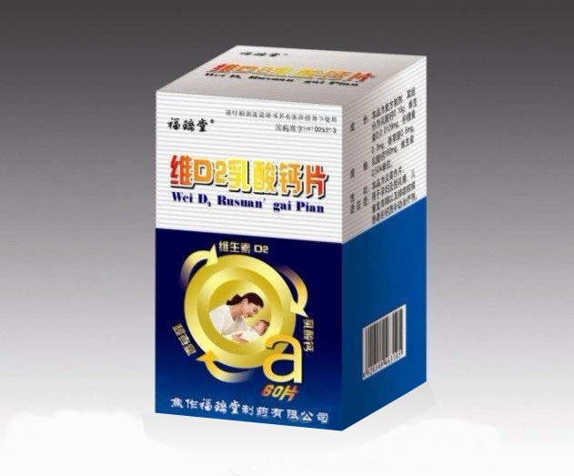 维D2乳酸钙片 