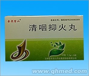 清咽抑火丸 独家中标 咽喉肿痛 肺炎咳嗽 