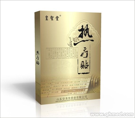 热疗贴-山东皇圣堂药业有限公司 热疗贴-山东皇圣堂药业有限公司