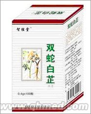 100%正品双蛇白芷胶囊圣诞好礼回馈促销 