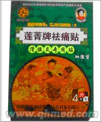 国庆中秋回馈折扣促销莲菁牌祛痛贴 