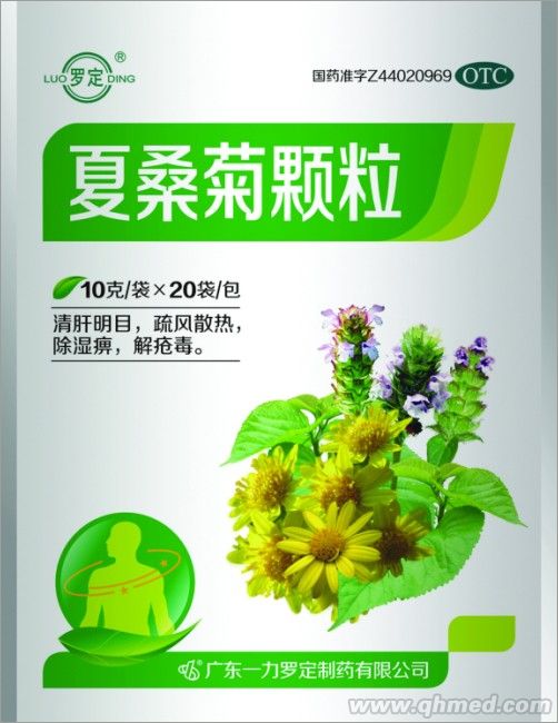 夏桑菊颗粒 