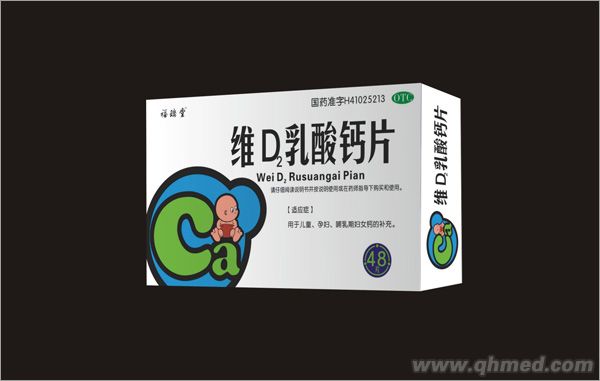 维D2乳酸钙片 