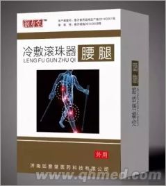 腰腿型冷敷滚珠器/润寿堂牌/代理贴牌OE 腰腿型冷敷滚珠器/液体膏药