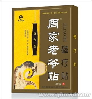 周家老爷贴组合型 