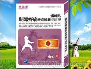 蕙普康腿部疼痛痛可贴、活血风湿、黑膏药、 蕙普康腿部疼痛痛可贴、活血风湿、黑膏药、