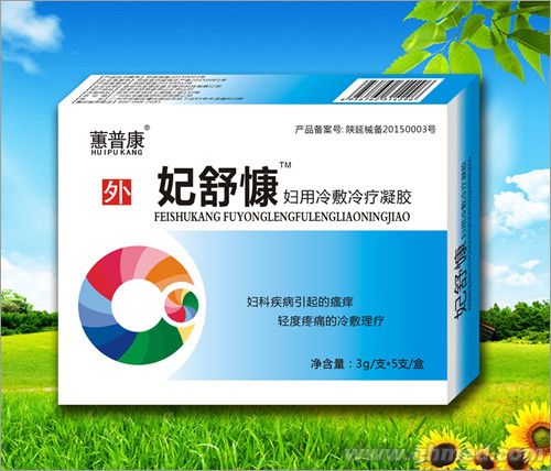 妃舒慷妇科凝胶.妇科千金.妇科炎症宫颈糜 妃舒慷妇科凝胶.妇科千金.妇科炎症宫颈糜