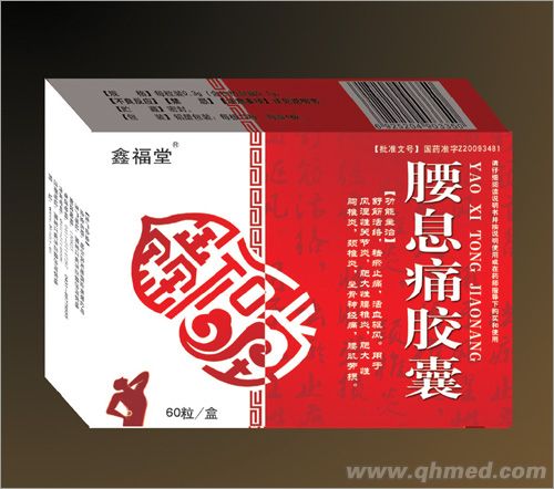 （鑫福堂）腰息痛胶囊 