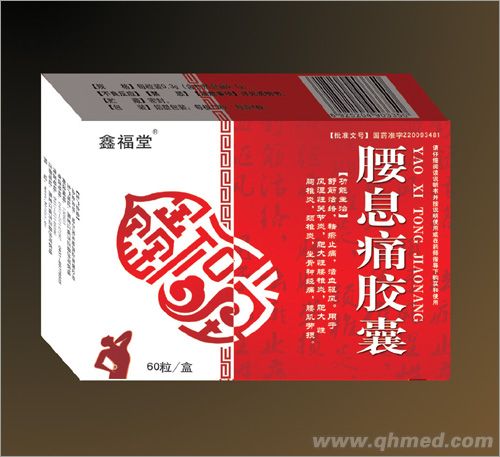 腰息痛胶囊 腰息痛胶囊