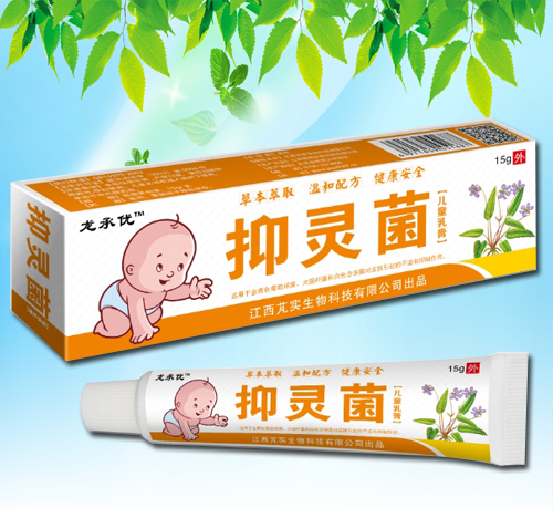 抑灵菌儿童乳膏 