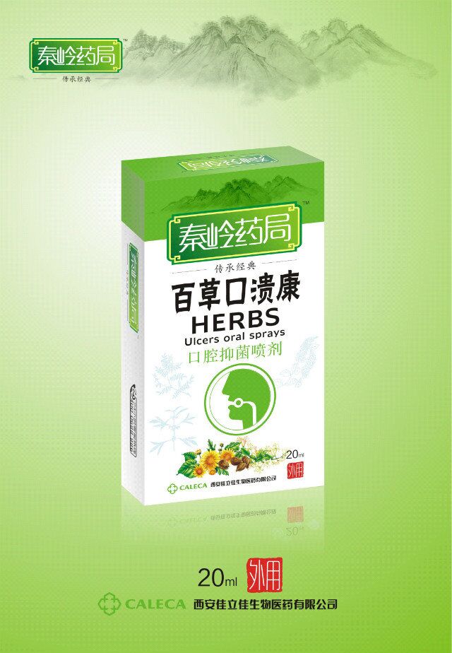 百草口溃康口腔抑菌喷剂 百草口溃康