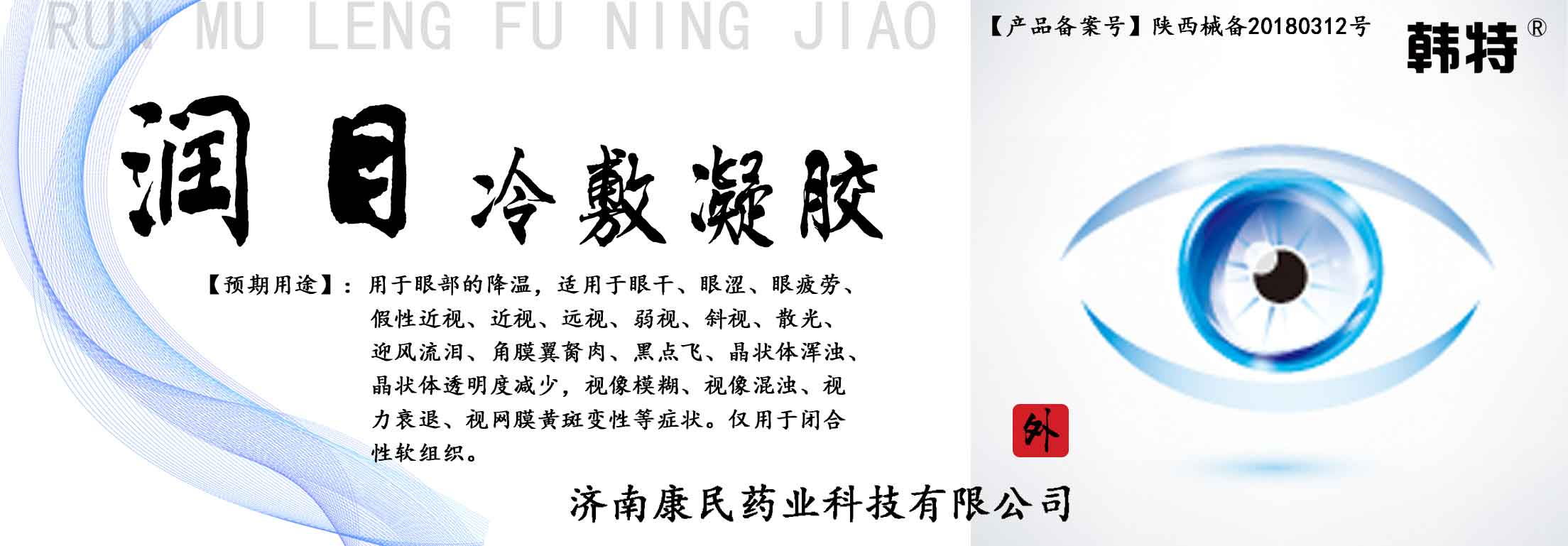 点击放大 韩润目冷敷凝胶贴牌定制代理代加工OEM