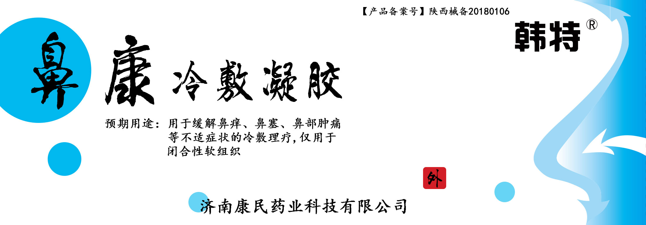 韩特鼻康冷敷凝胶凝胶贴牌定制代理代加工 鼻康冷敷凝胶