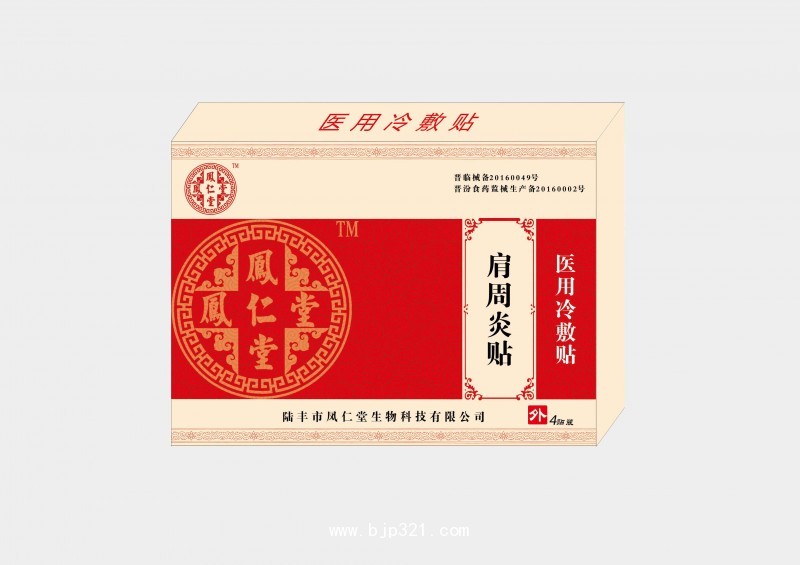 凤仁堂肩周炎贴（医用冷敷贴） 