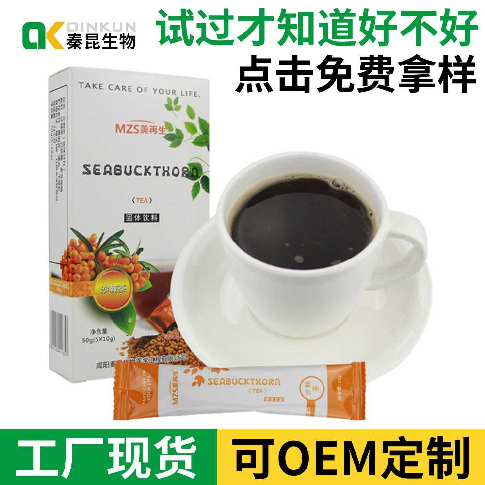 美再生沙棘茶 美再生沙棘茶