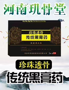 珍珠透骨传统黑膏贴 黑膏贴