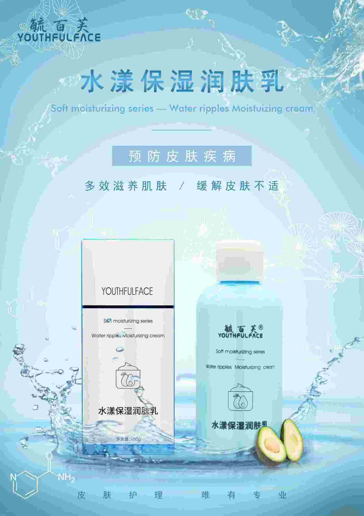 水漾保湿润肤乳 毓百芙医用护肤品