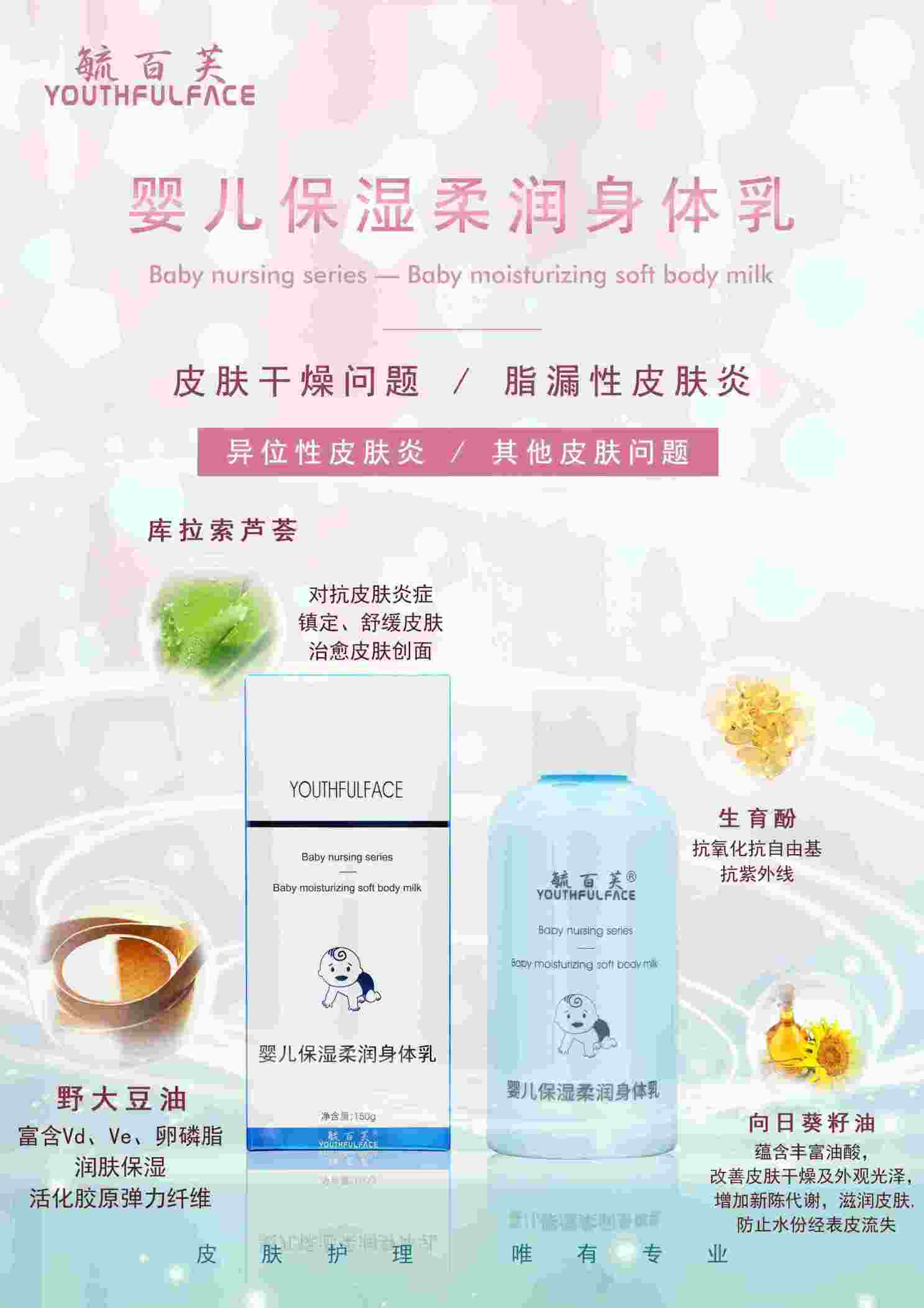 婴儿保湿柔润身体乳 毓百芙医学护肤品