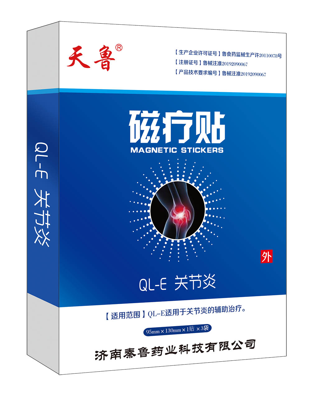 磁疗贴分型QL-E关节炎 磁疗贴分型QL-E关节炎