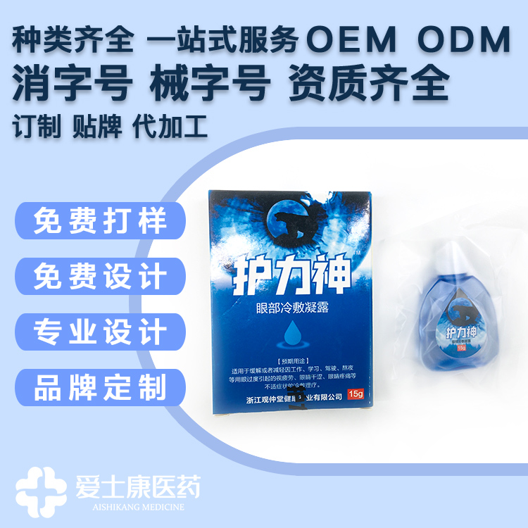 眼药水厂家_滴眼液代工厂 械字号oem 眼部冷敷凝露