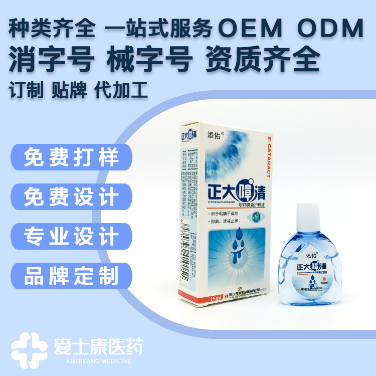 oem眼药水_护理液厂家 械字号oem厂 障清抑菌护理液