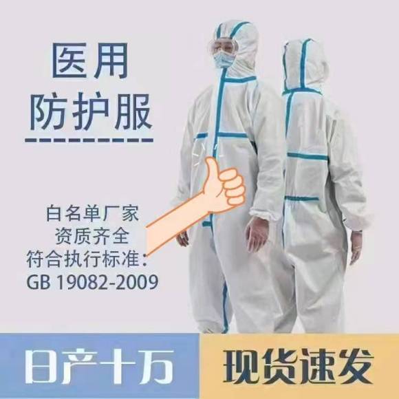 医用一次性防护服 防护服