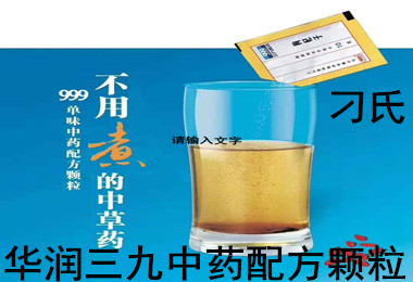 华润三九999中药配方颗粒  漏芦 