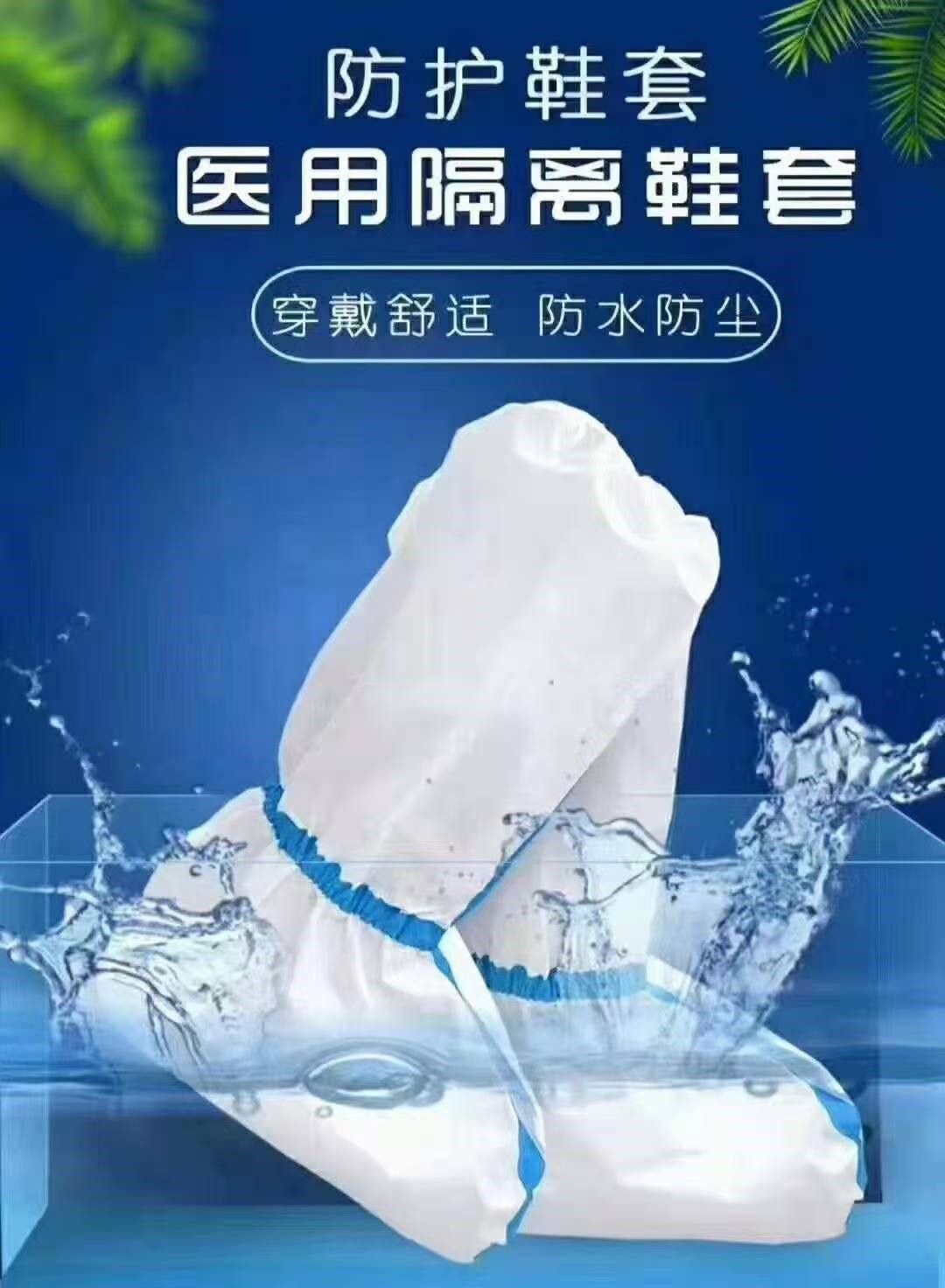 医用隔离鞋套 鞋套