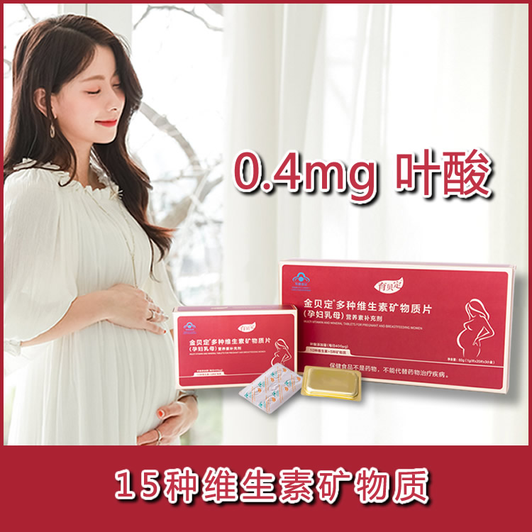 孕妇多维营养素，含400微克叶酸15种维 育贝定孕妇营养素
