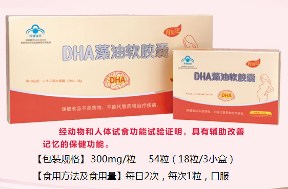育贝定蓝帽DHA-育贝定DHA藻油软胶囊 育贝定DHA藻油软胶囊