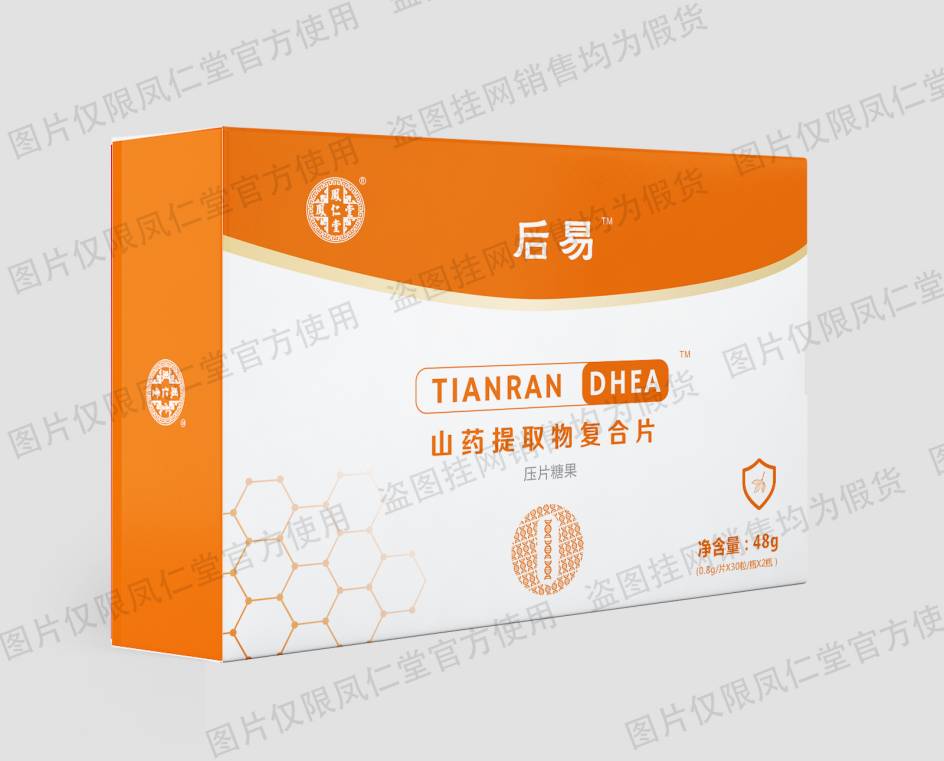 山药提取物复合片 DHEA(脱氢表雄酮）