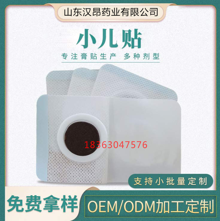 山东膏药厂家 OEM代工蜂蜜贴 肚脐贴 山东膏药厂家 OEM代工蜂蜜贴 肚脐贴