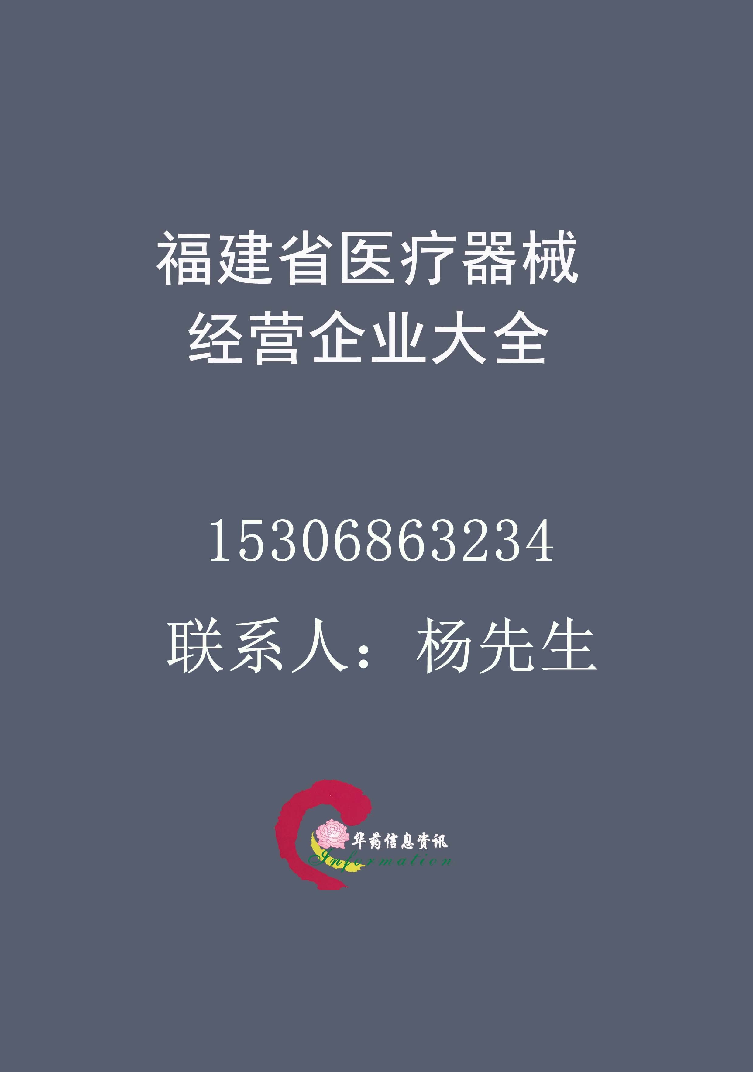 福建省医疗器械经营企业大全 