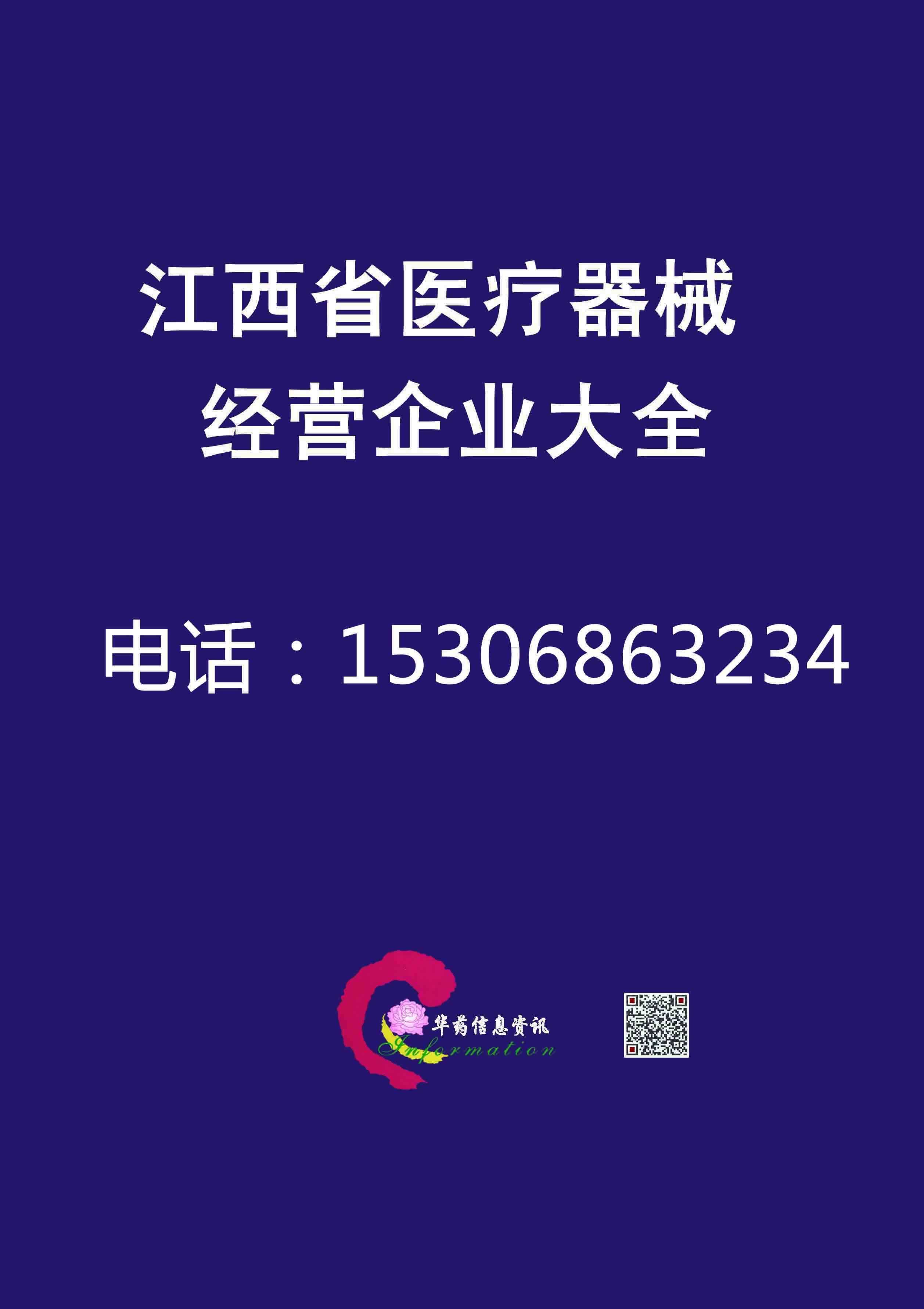 江西省医疗器械经营企业大全 