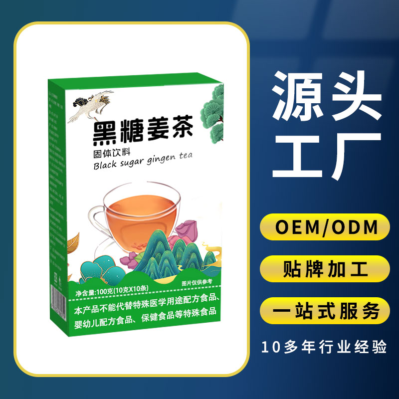 黑糖姜茶代工贴牌 黑糖姜茶