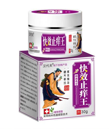 快速止痒王 抑菌乳膏 抑菌乳膏