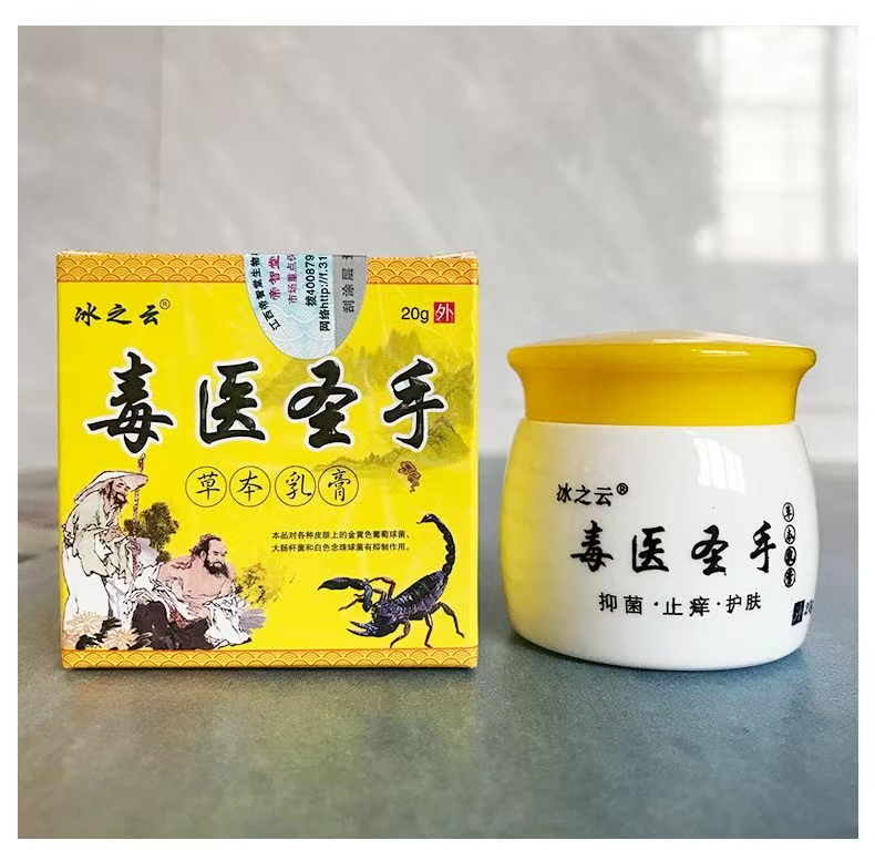 毒医圣手 草本乳膏 毒医圣手 草本乳膏