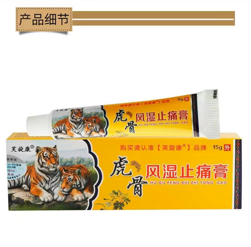 虎骨 风湿止痛膏 虎骨 风湿止痛膏