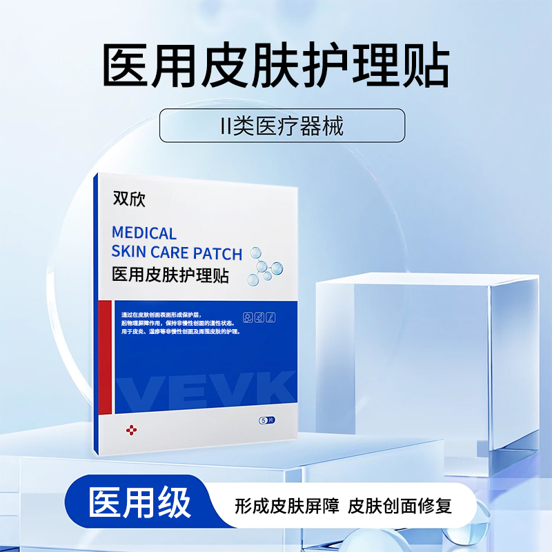 医用皮肤护理贴 医用皮肤护理贴