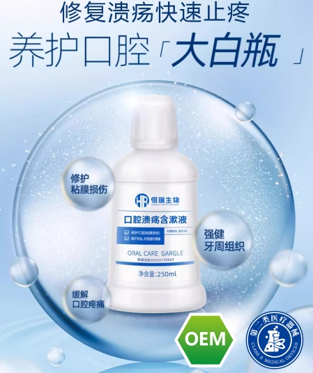 口腔溃疡含漱液 口腔溃疡含漱液