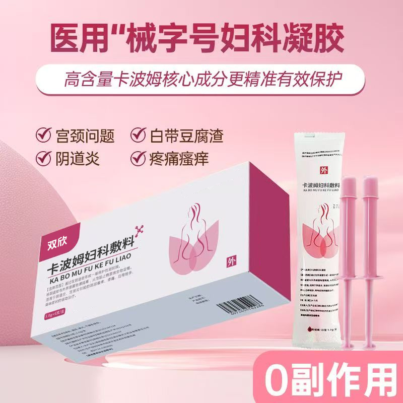 卡波姆妇科敷料 卡波姆妇科敷料