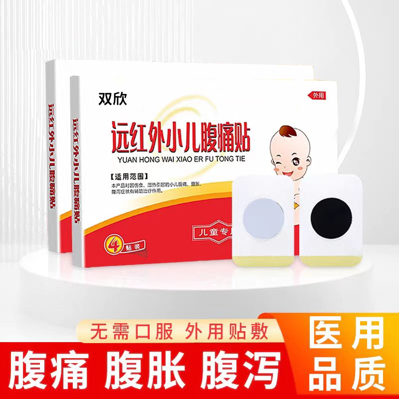 远红外小儿腹痛贴 远红外小儿腹痛贴